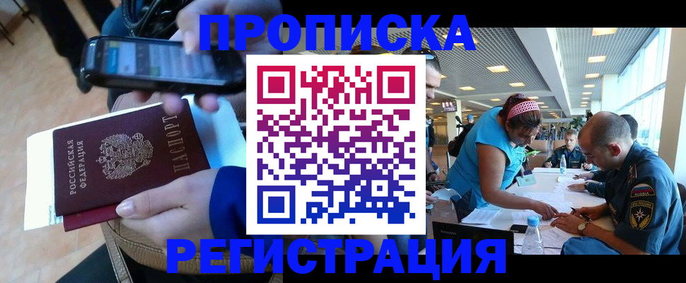 временная регистрация надежно в Сосногорске